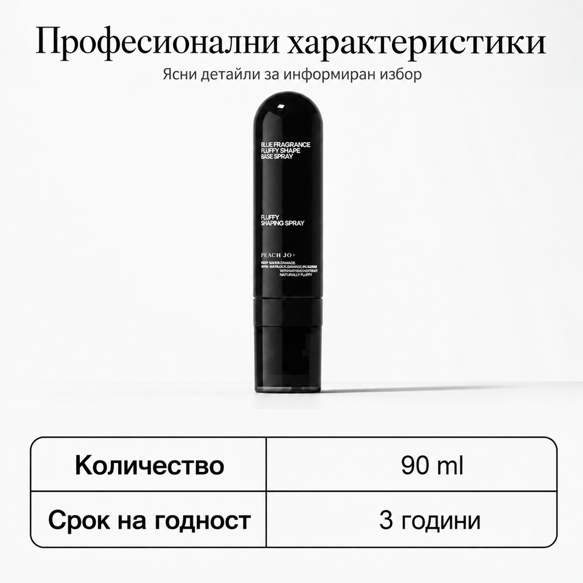 Спрей за обем с аромат на праскова
