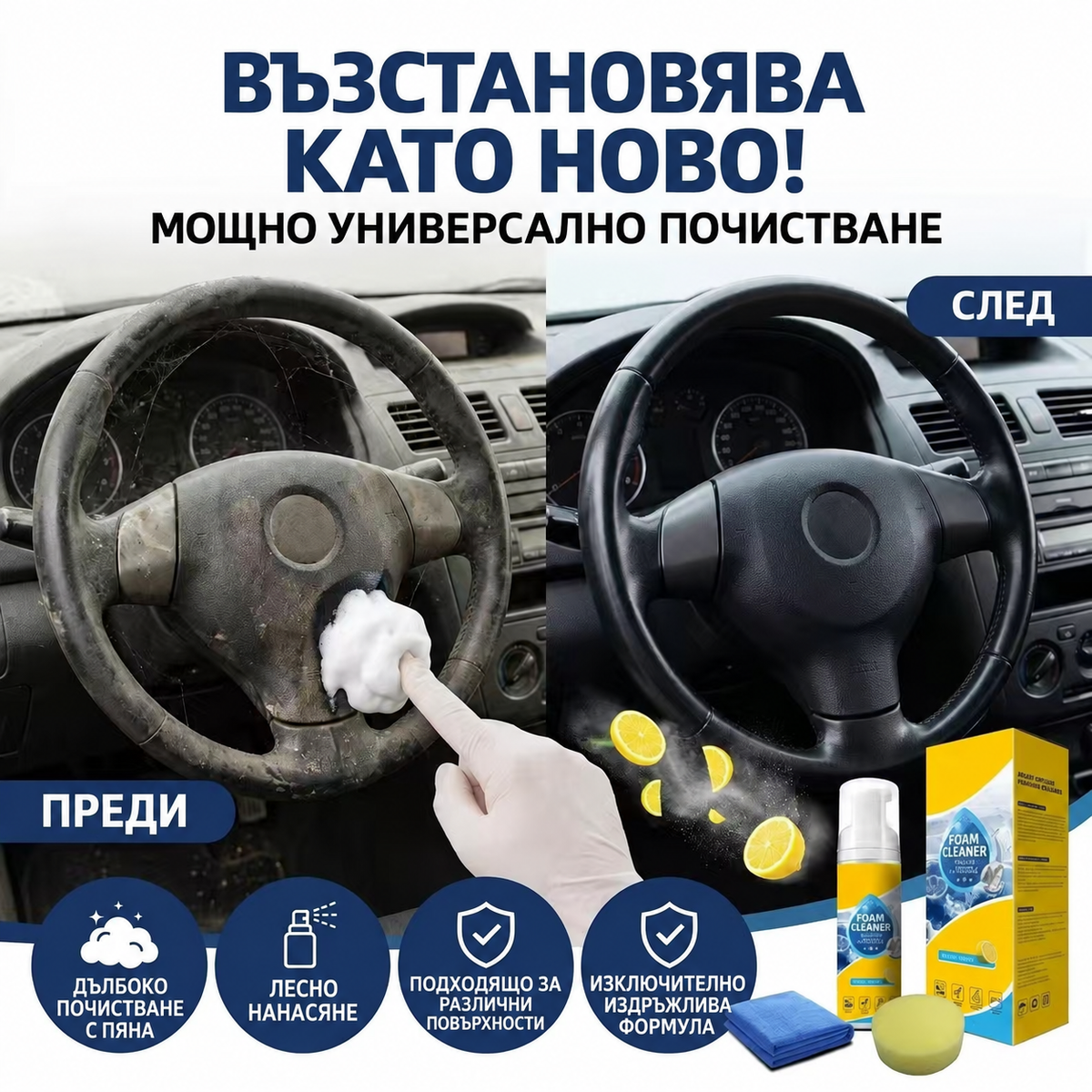 4 в 1 многофункционален ензимен препарат за почистване с пяна