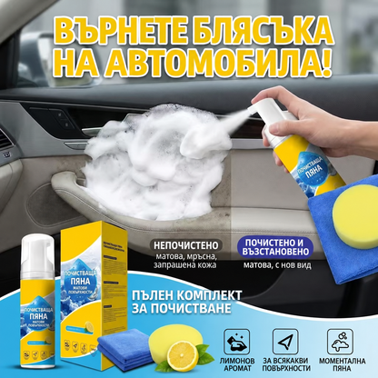 4 в 1 многофункционален ензимен препарат за почистване с пяна
