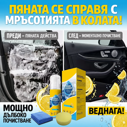 4 в 1 многофункционален ензимен препарат за почистване с пяна