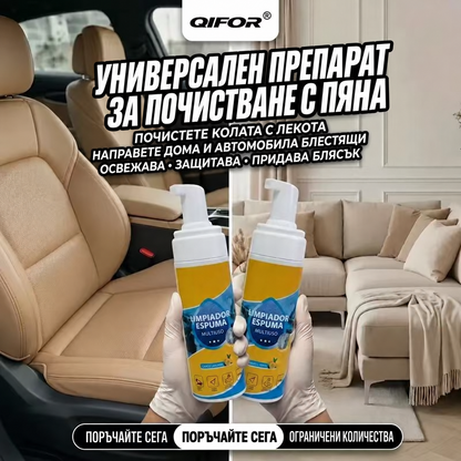 4 в 1 многофункционален ензимен препарат за почистване с пяна