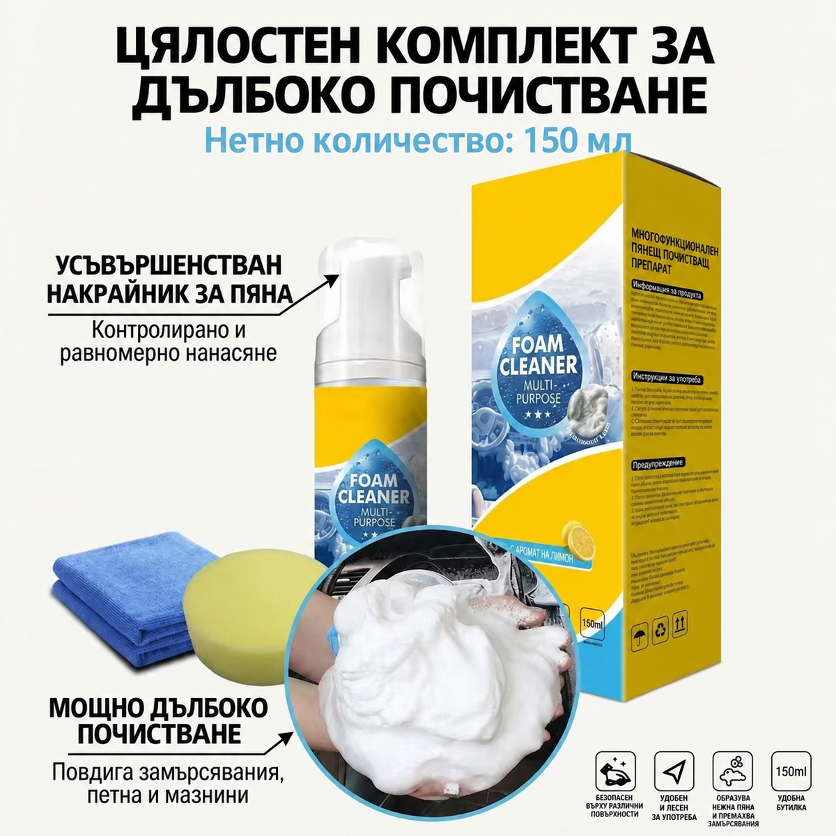 4 в 1 многофункционален ензимен препарат за почистване с пяна