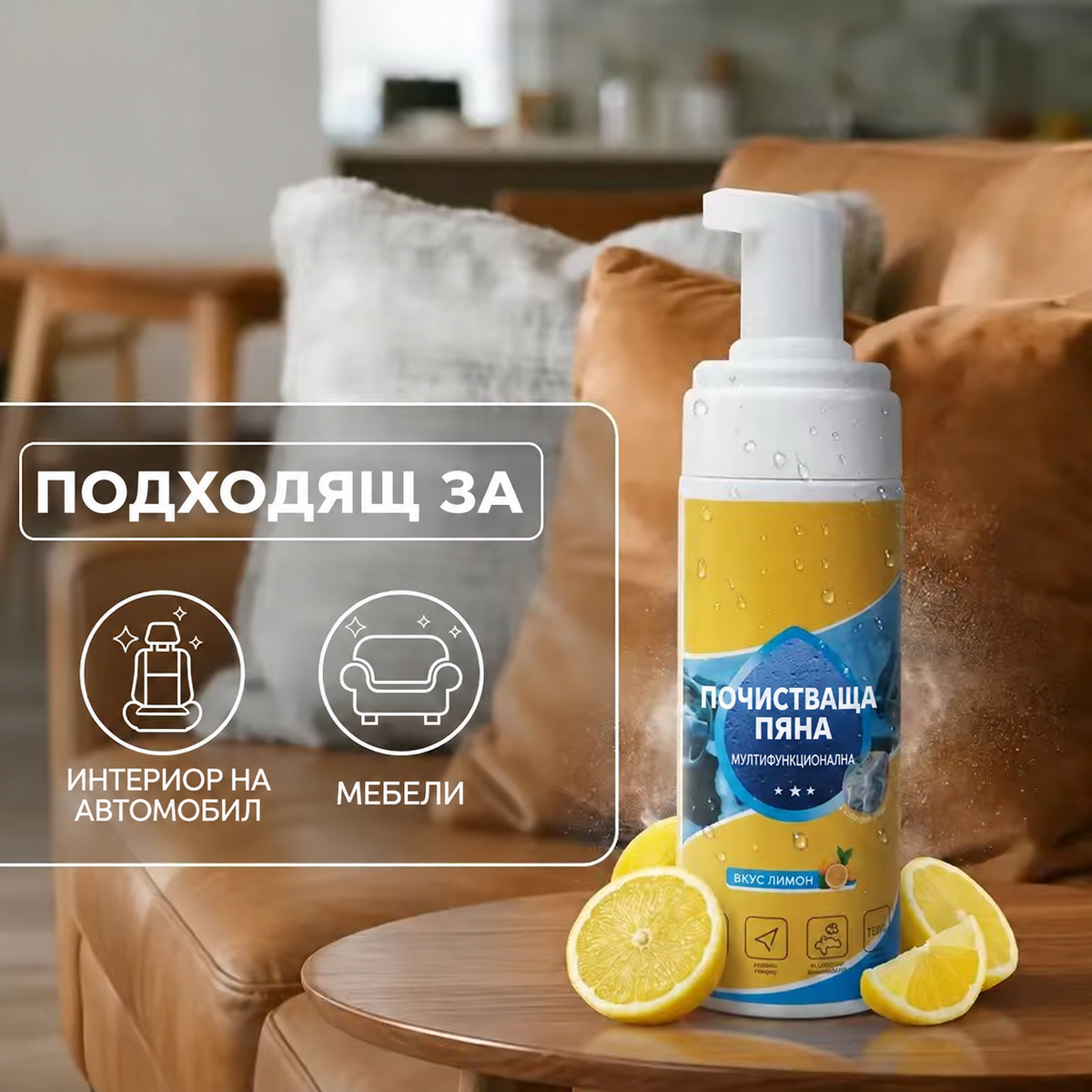 4 в 1 многофункционален ензимен препарат за почистване с пяна
