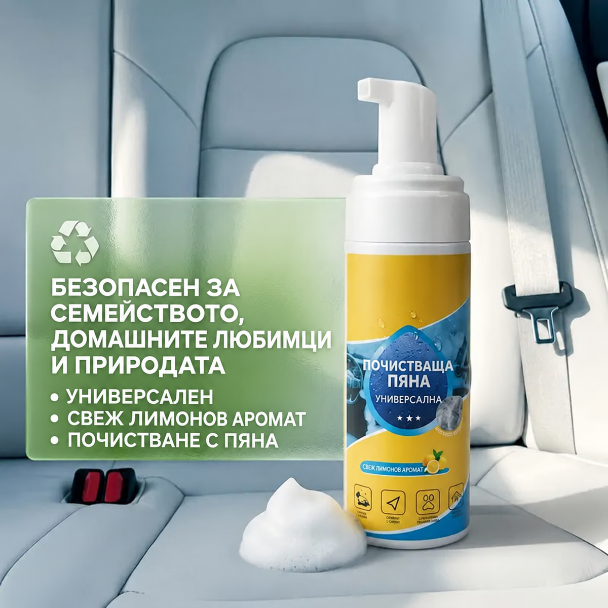 4 в 1 многофункционален ензимен препарат за почистване с пяна
